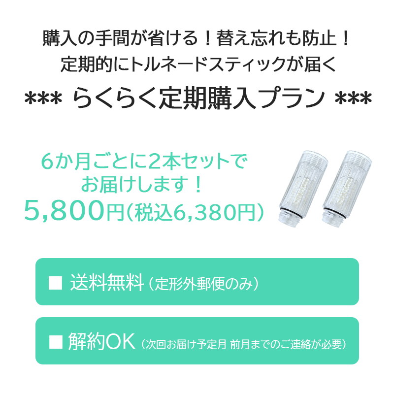 定期購入2本セット】ミラブル トルネードスティック | すべての商品 ...